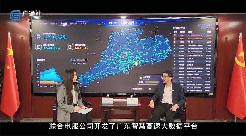 联合电服开发广东智慧高速大数据平台，提供便捷高效的出行服务(图3)