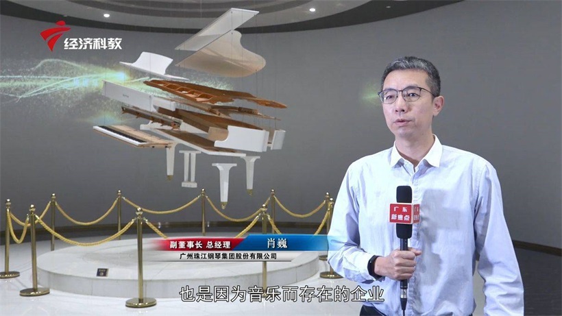 创新服务，助力文化产业高质量发展——广州珠江钢琴集团股份有限公司 (图4)