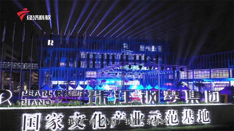 创新服务，助力文化产业高质量发展——广州珠江钢琴集团股份有限公司 (图5)