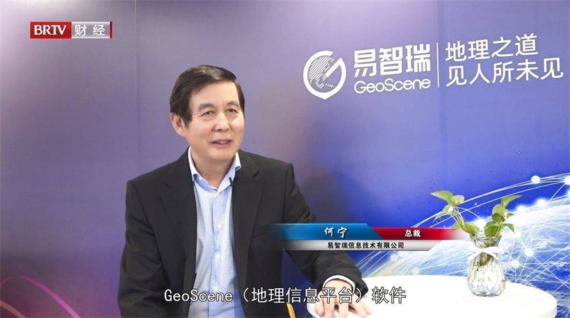 易智瑞自主研发GeoScene地理信息平台，为数字化转型提供新动力(图3)