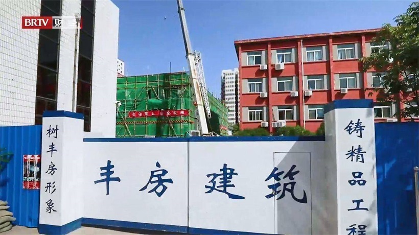 丰房建筑竭力铸造精品工程，努力践行国企使命担当(图2)