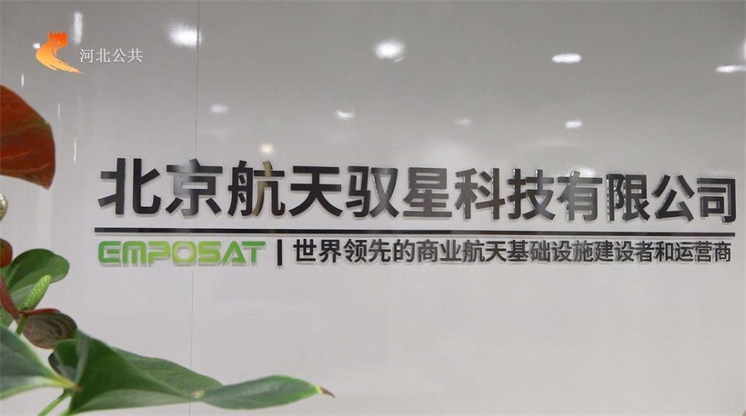 北京航天驭星科技有限公司担任长征二号丙运载火箭测控任务(图4)