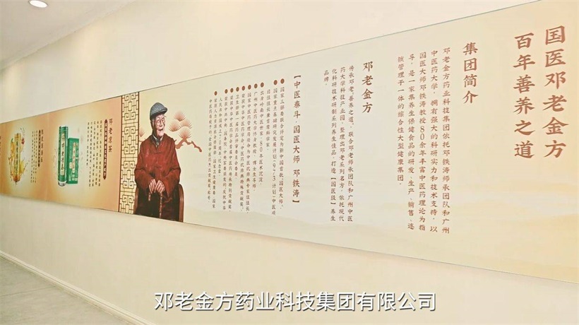 邓老金方振兴中医药文化，助力实现全民健康