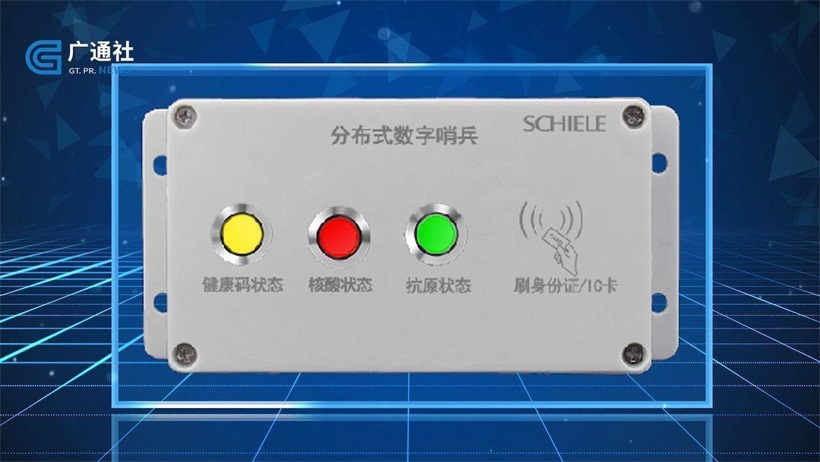 施勒智能推出“数字哨兵”等多款产品实现精准防疫并助力疫情防控(图1)