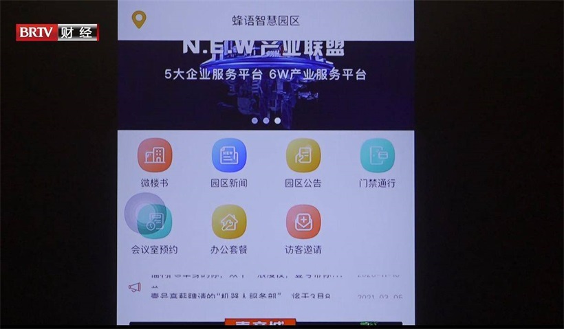 北京蜂语网络科技提出以“园区运营”为中心，助力智慧园区高质量发展(图6)
