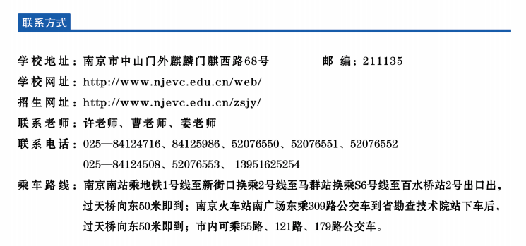 江苏省南京工程高等职业学校开启2022招生计划(图4)