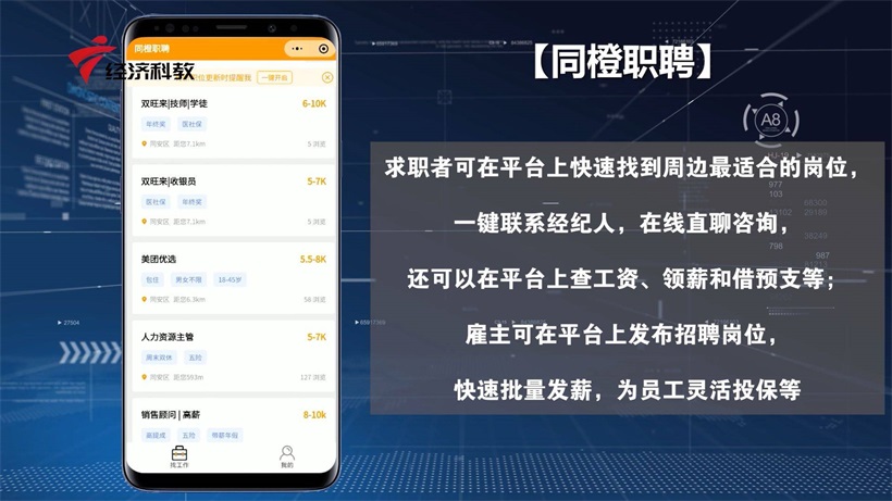 广纳百川推出同橙职聘，为更多企业、人才赋能(图6)
