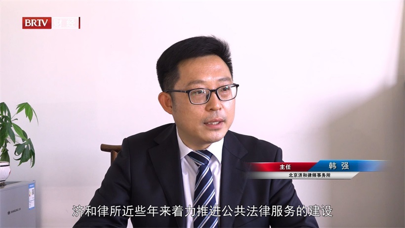 坚持开放和多元的服务方针，北京济和律师事务所为公共法律服务建设增添新动力(图2)