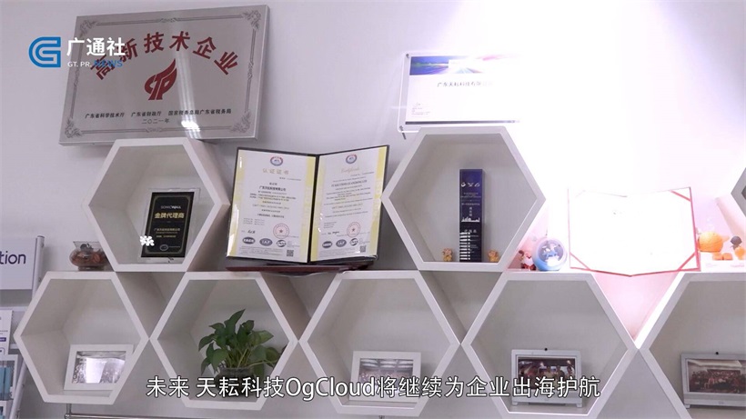 广东天耘科技重磅打造出海云计算服务品牌——OgCloud(图5)