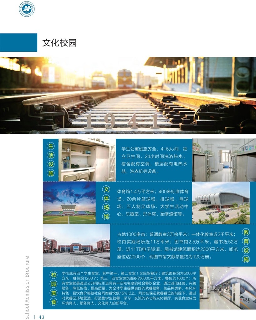 南京铁道职业技术学院开启2022年招生计划(图2)