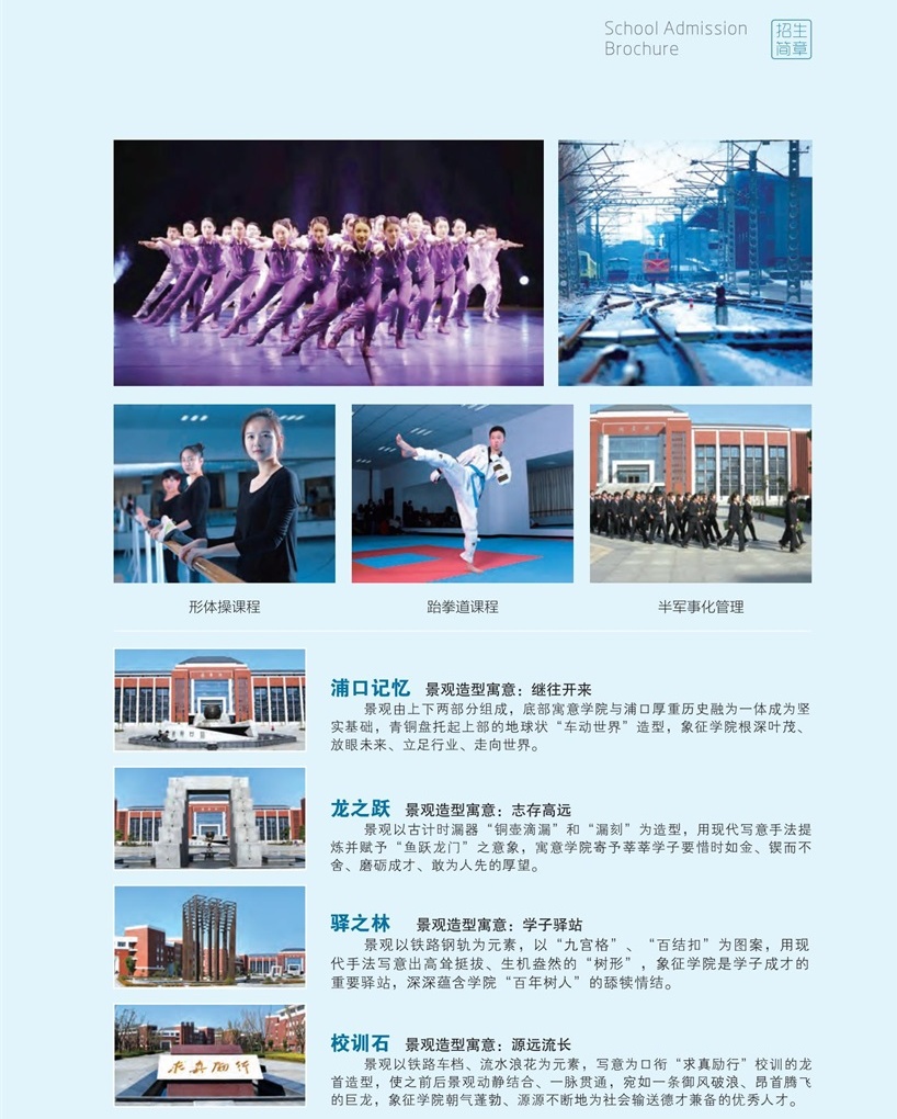 南京铁道职业技术学院开启2022年招生计划(图3)