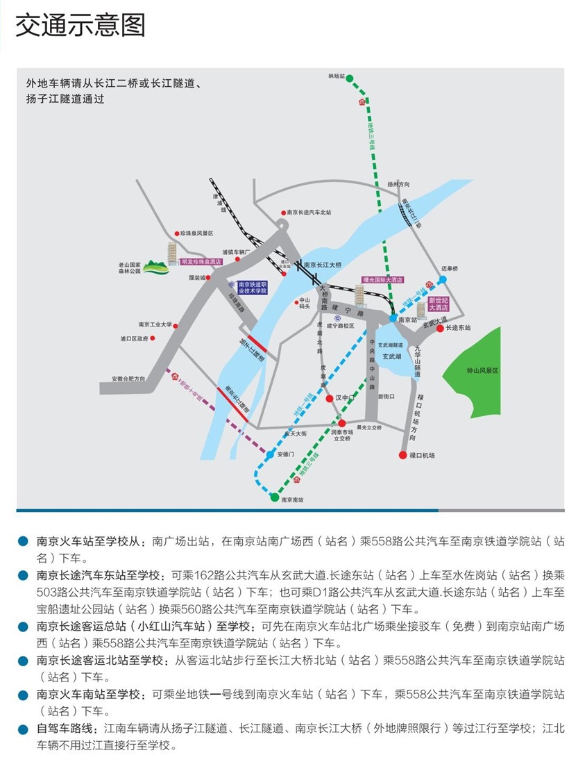 南京铁道职业技术学院开启2022年招生计划(图4)