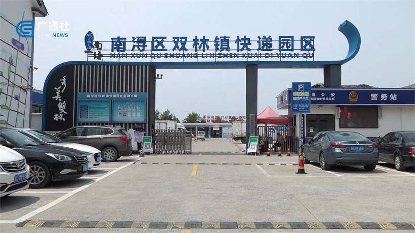 湖州市双林镇快递园区坚持以党建为引领,努力打造便捷快递服务