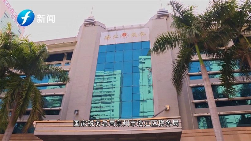 洛江区税务局:税收优惠促发展,惠企利民向未来