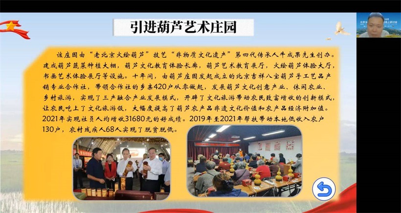 奋进新时代 聚力新征程——北京乡村振兴实践路径线上研讨会成功举办(图7)