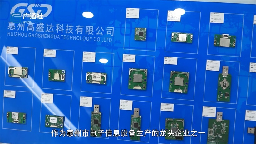 惠州高盛达科技(图3)