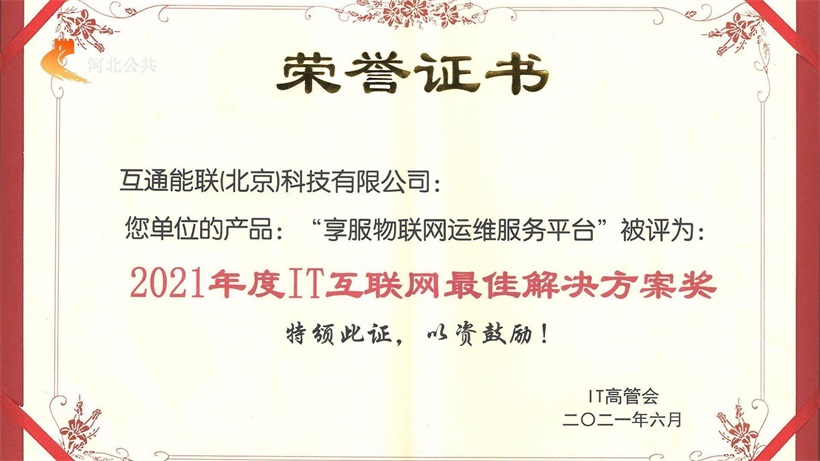 河北直通车发布河北电视台播出：互通能联 (图1)