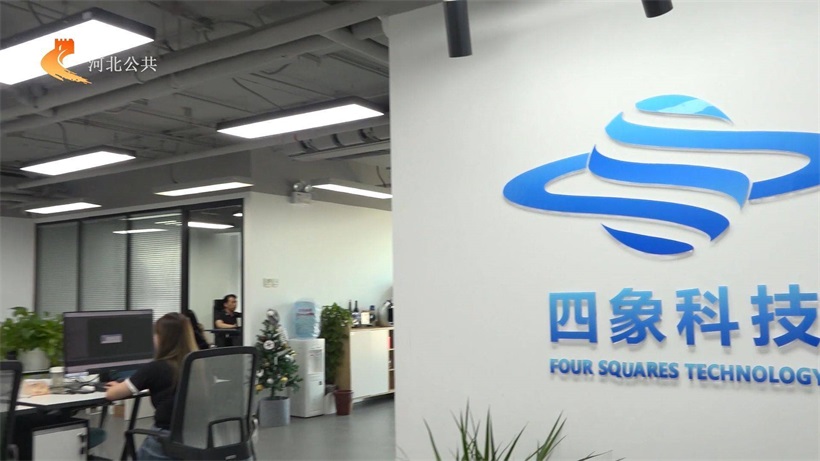 河北直通车发布河北电视台播出：四象科技 