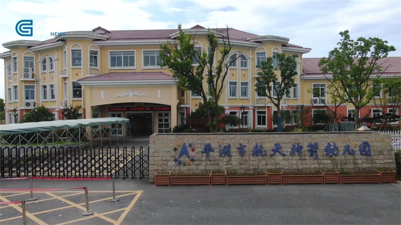 平湖市航天神箭幼儿园：播撒探究的种子，丰盈儿童的天性
