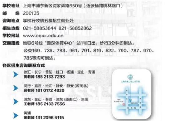 上海市第二轻工业学校火热招生中(图20)