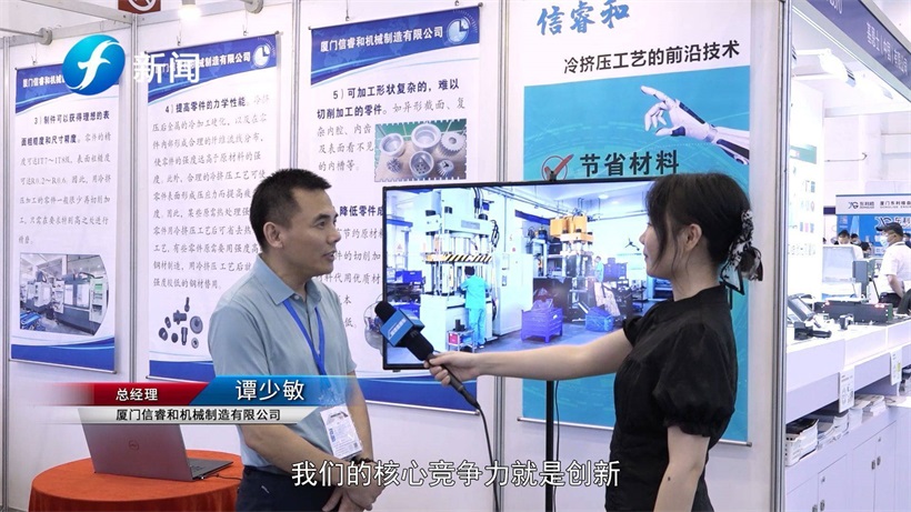 厦门信睿和机械制造携创新工业零部件亮相2022厦门工业博览会(图2)