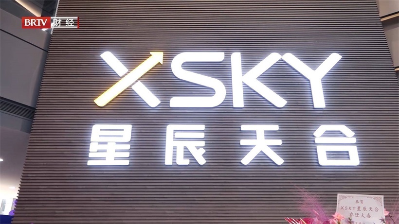 XSKY星辰天合建设完善数据基础设施，实现数据常青