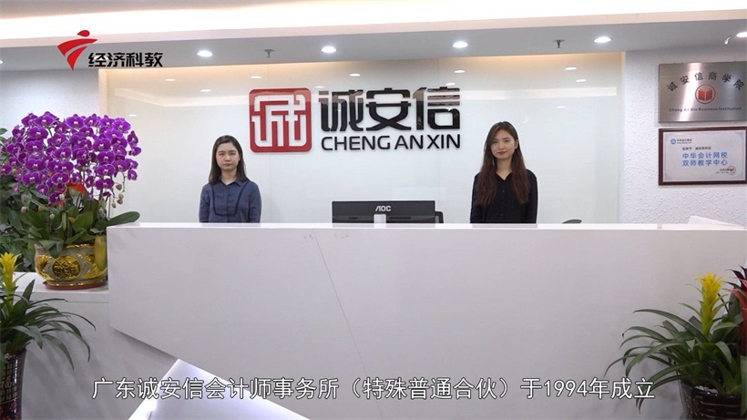 广东诚安信会计师事务所坚持服务宗旨，促进经济社会高质量发展(图2)