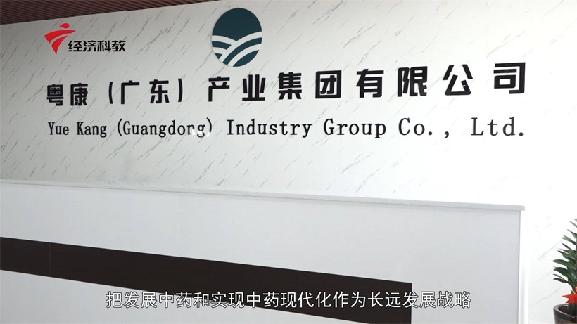粤康产业集团积极响应乡村振兴号召，不断推进大健康产业可持续发展
