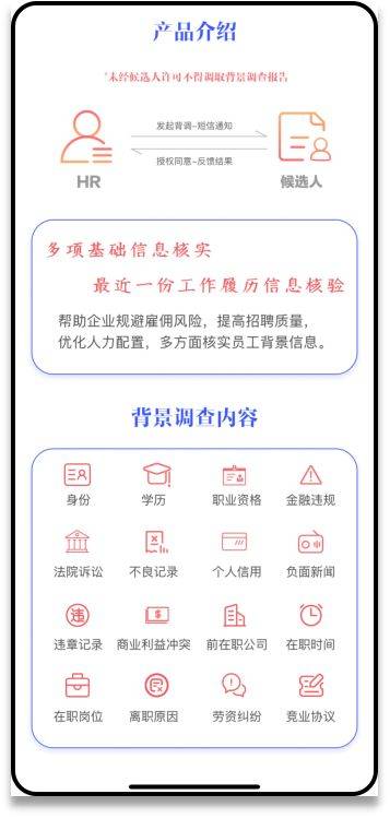 发才网：后疫情时代，背景调查如何探索新价值？(图1)