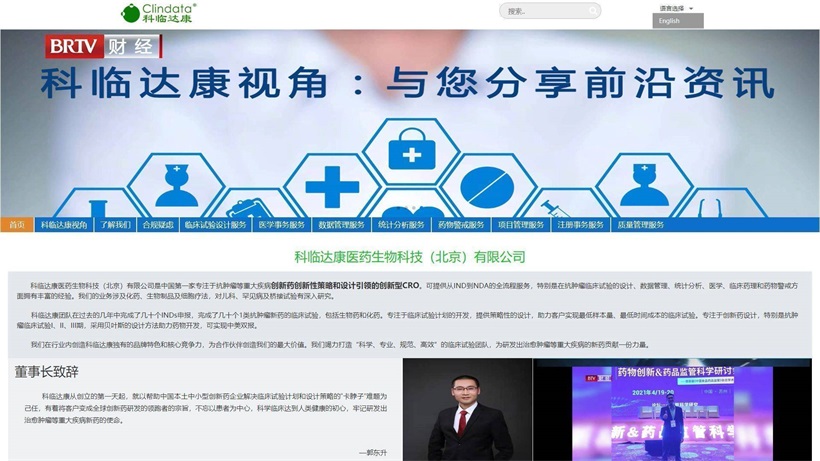 科临达康专注创新药研发领域,助力相关领域实现便捷高效的临床试验