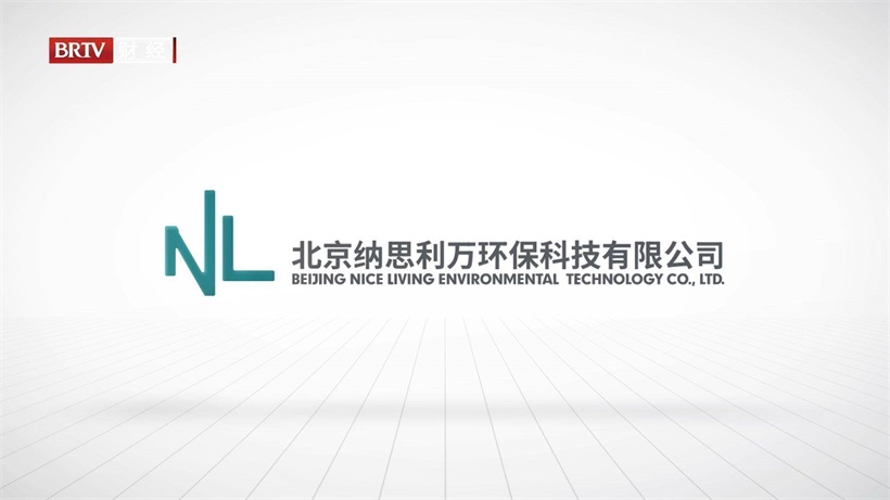 纳思利万携新技术努力构建低碳时代污水处理领域新格局(图1)