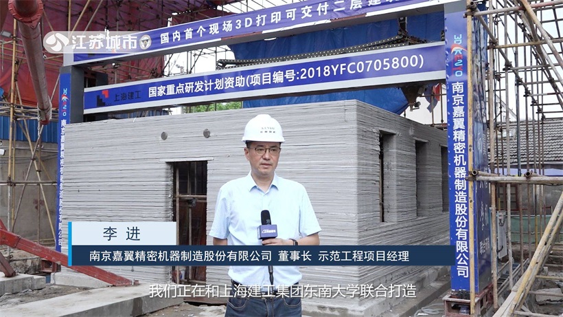 我国首个现场3D打印可交付二层建筑——南京嘉翼、上海建工、东南大学联合打造国家项目示范工程(图2)