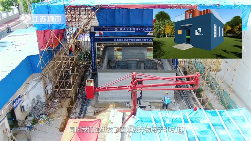 我国首个现场3D打印可交付二层建筑——南京嘉翼、上海建工、东南大学联合打造国家项目示范工程(图6)