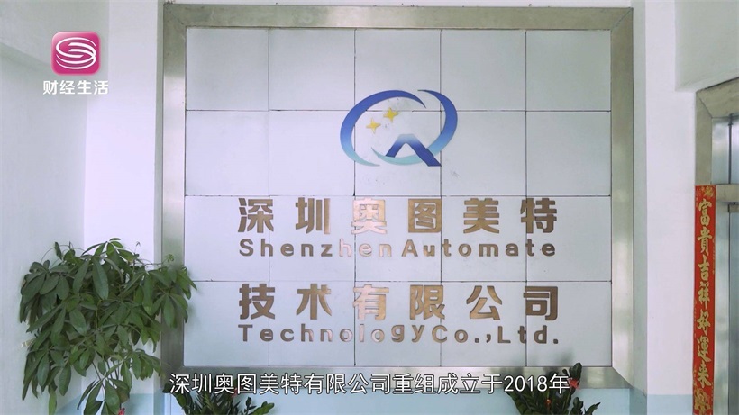 奥图美特坚持自主研发，为中国自动化设备进程提速贡献力量