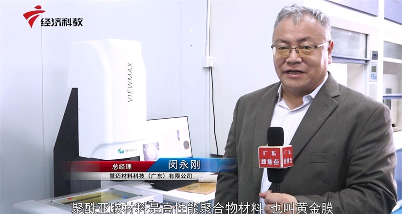 慧迈材料科技（广东）深耕新材料领域，助力国家未来科技发展(图3)