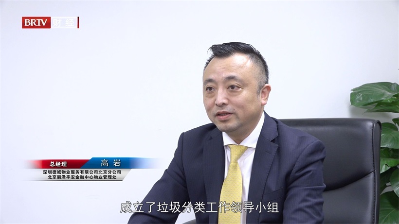 德诚物业成功入选第二批北京市生活垃圾分类示范商务楼宇(图2)