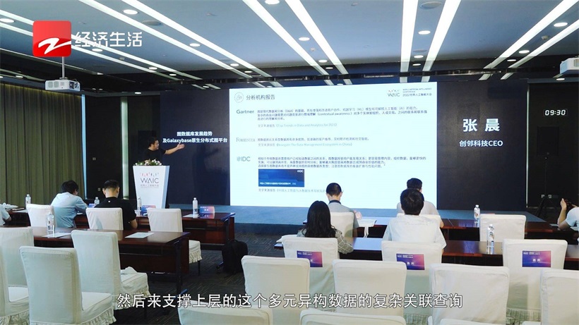 创邻科技受邀参加2022世界人工智能大会，主办图数据库分论坛(图4)