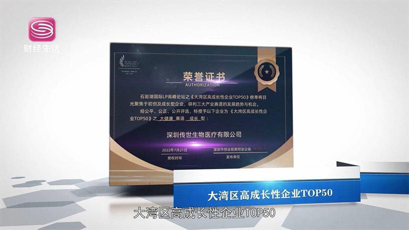 科技创新促发展，传世生物医疗推动医疗行业高质量发展(图6)