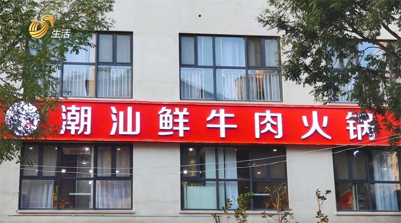 探访潮汕风味，品尝鲜嫩多滋的顶尖潮牛潮汕鲜牛肉火锅