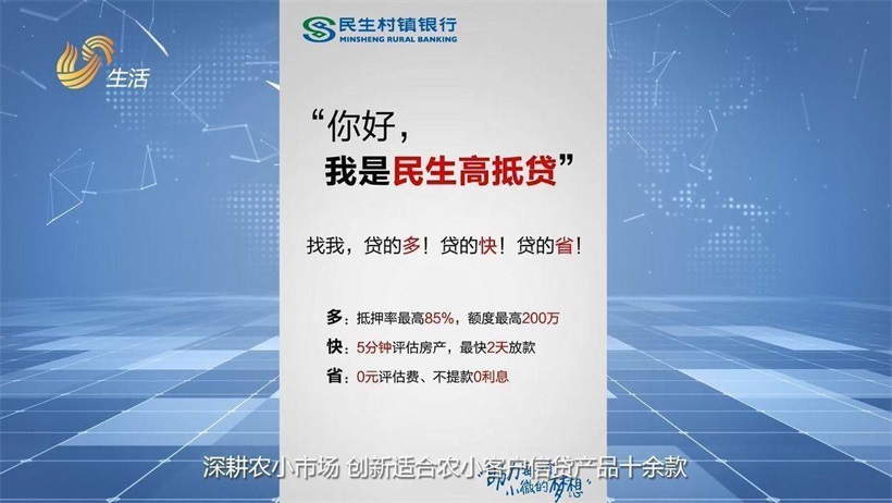 蓬莱民生村镇银行以支农支小为已任，用实际行动推动乡村经济高质量发展(图4)