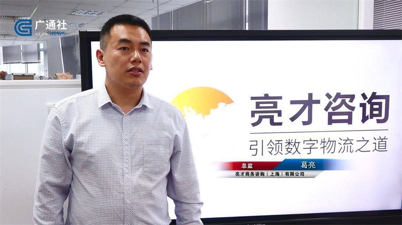 亮才咨询全力打造物流数字化产品，加速数字中国建设(图4)