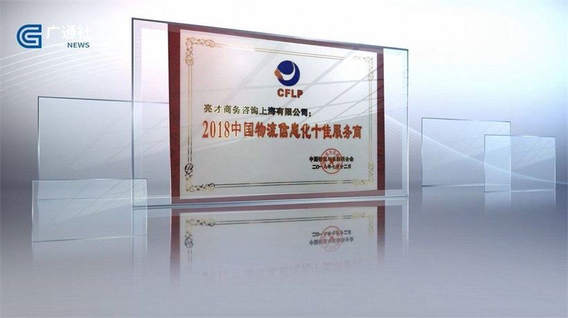 亮才咨询全力打造物流数字化产品，加速数字中国建设(图5)