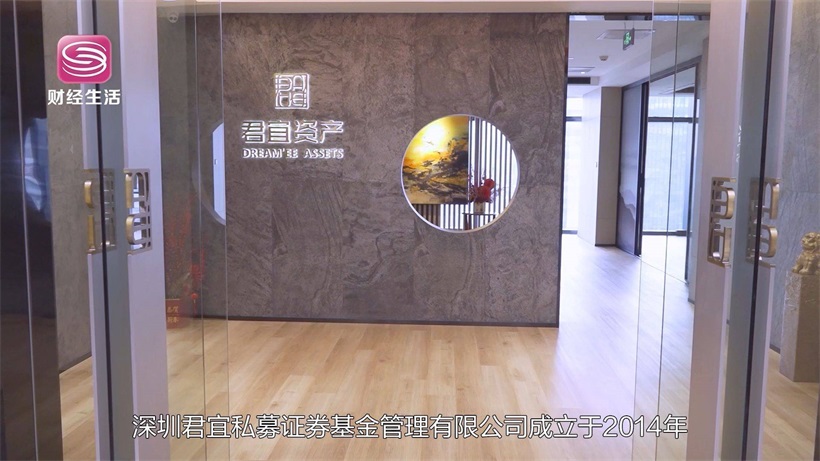 聚焦金融产业，助力大湾区高速发展——深圳君宜私募证券基金管理有限公司