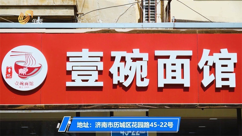 打卡壹碗面馆猪肘汤面，品尝地道济南味道
