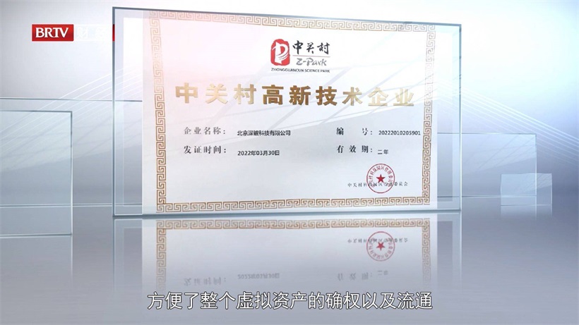 北京深镀科技打造Web3.0新技术，为数字经济发展注入新活力(图6)