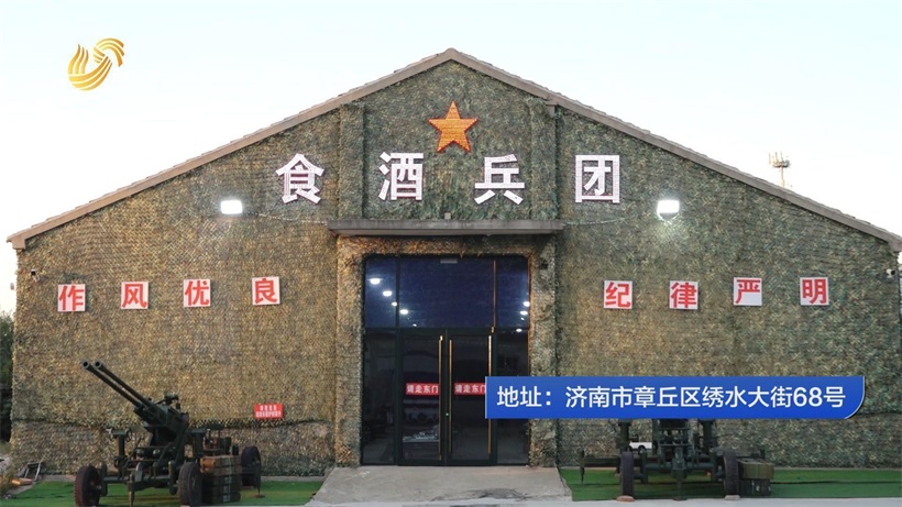 走进带有军旅特色的餐厅——食酒兵团