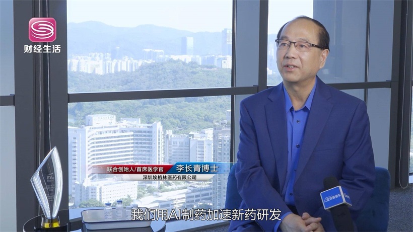 寻访行业先锋，助力大湾区高质量发展——深圳埃格林医药有限公司(图4)