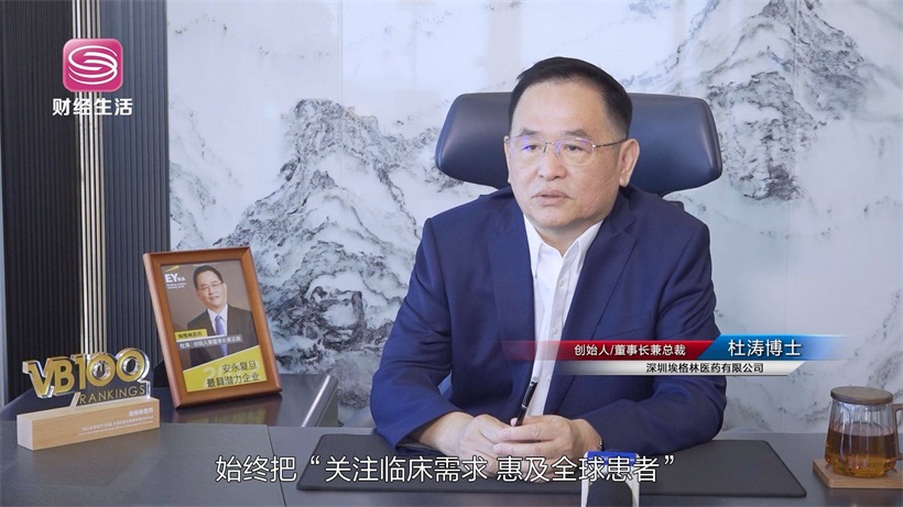 寻访行业先锋，助力大湾区高质量发展——深圳埃格林医药有限公司(图6)