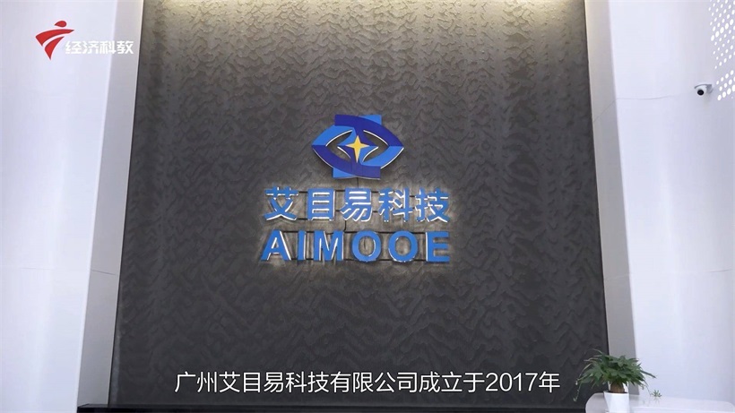 引领精准科技，赋能智慧未来——艾目易科技