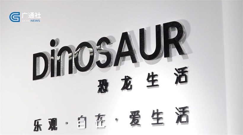 上海恐龙生活科技有限公司携旗下“恐龙天使”品牌即将亮相全球授权展